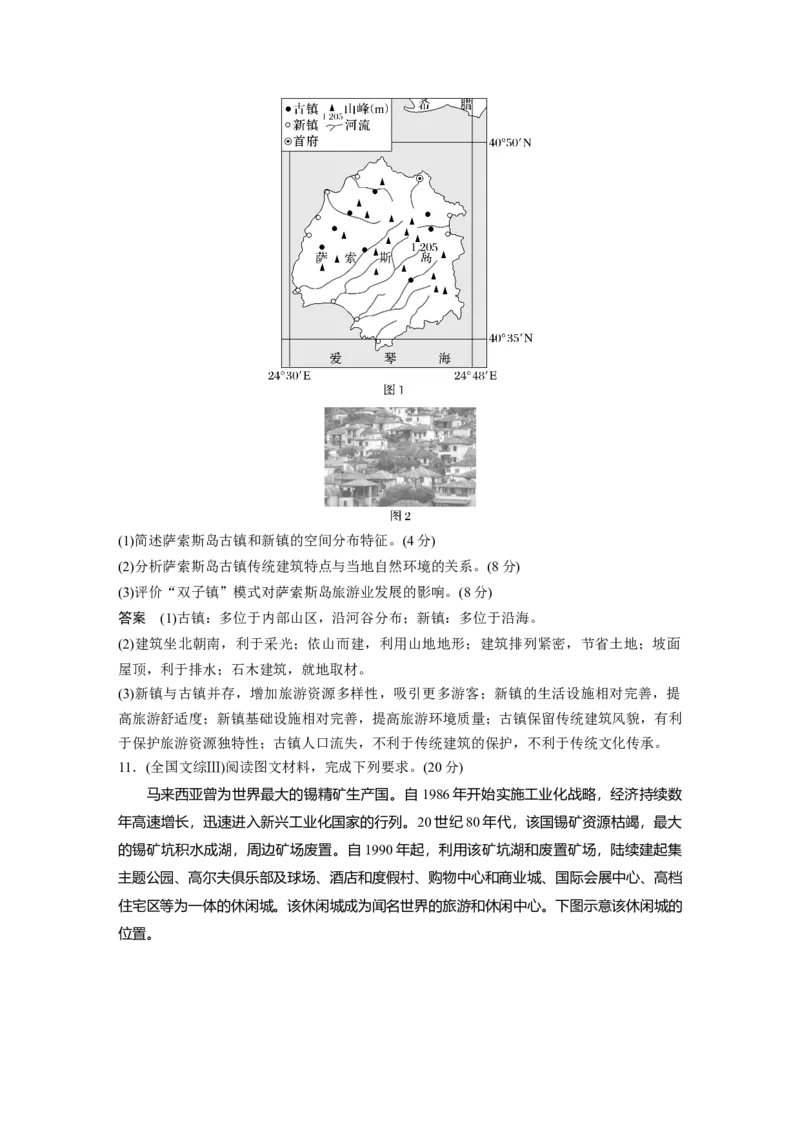 2025年高考地理二轮复习配套讲义通用版专题3　区域发展评析_9.2025地理总复习_2025年新高考资料_二轮复习_2025年高考地理二轮复习配套讲义通用版（解析版）
