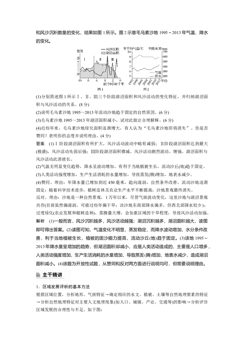 2025年高考地理二轮复习配套讲义通用版专题3　区域发展评析_9.2025地理总复习_2025年新高考资料_二轮复习_2025年高考地理二轮复习配套讲义通用版（解析版）