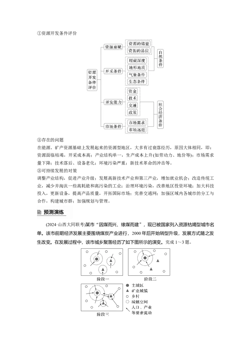 2025年高考地理二轮复习配套讲义通用版专题3　区域发展评析_9.2025地理总复习_2025年新高考资料_二轮复习_2025年高考地理二轮复习配套讲义通用版（解析版）