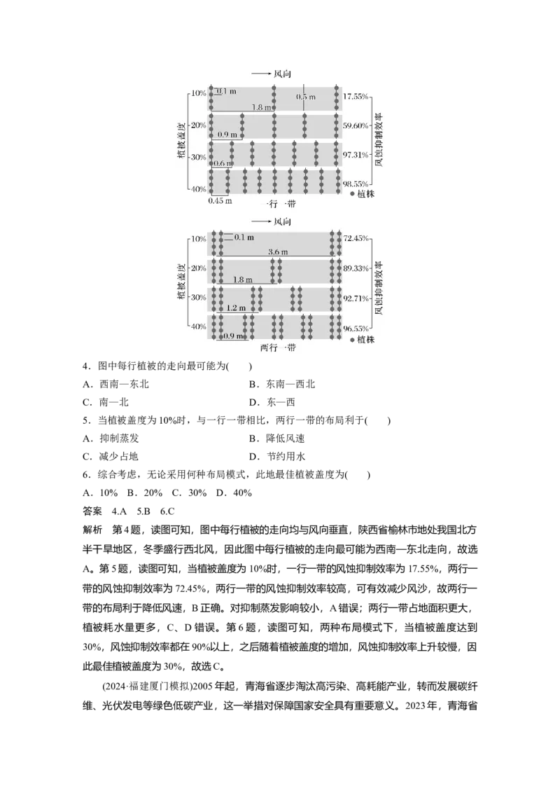 2025年高考地理二轮复习配套讲义通用版专题3　区域发展评析_9.2025地理总复习_2025年新高考资料_二轮复习_2025年高考地理二轮复习配套讲义通用版（解析版）
