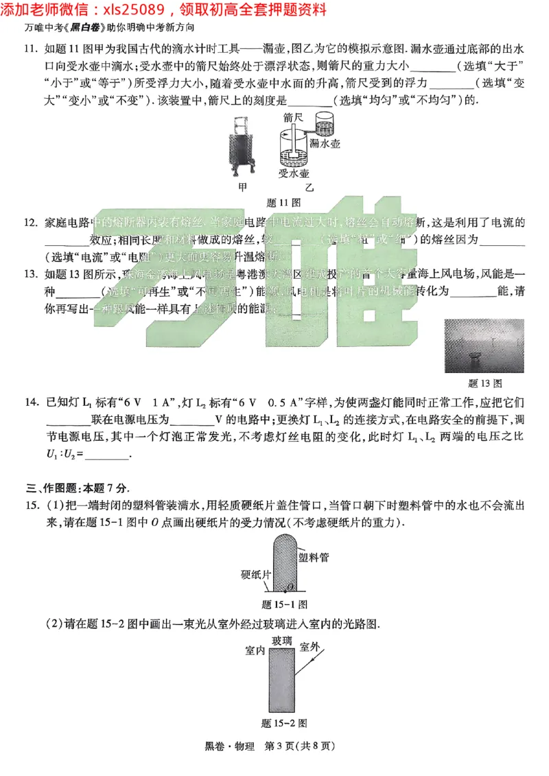 2025广东中考黑卷-物理(1)_初中资料合集_2025《万唯中考&bull;黑白卷》多地方版（更30省）_2025《万唯中考&bull;黑白卷》7科全套（广东）_黑卷七科试卷