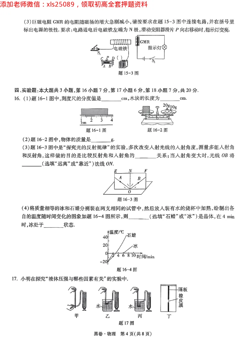 2025广东中考黑卷-物理(1)_初中资料合集_2025《万唯中考&bull;黑白卷》多地方版（更30省）_2025《万唯中考&bull;黑白卷》7科全套（广东）_黑卷七科试卷
