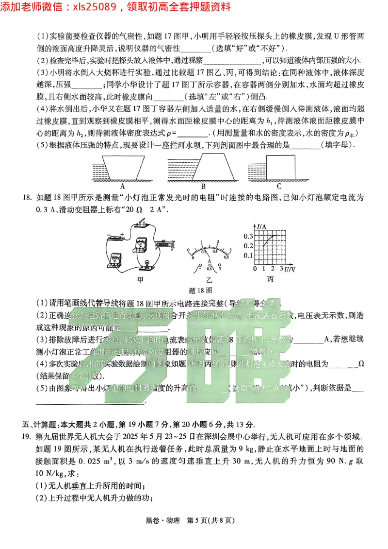 2025广东中考黑卷-物理(1)_初中资料合集_2025《万唯中考&bull;黑白卷》多地方版（更30省）_2025《万唯中考&bull;黑白卷》7科全套（广东）_黑卷七科试卷