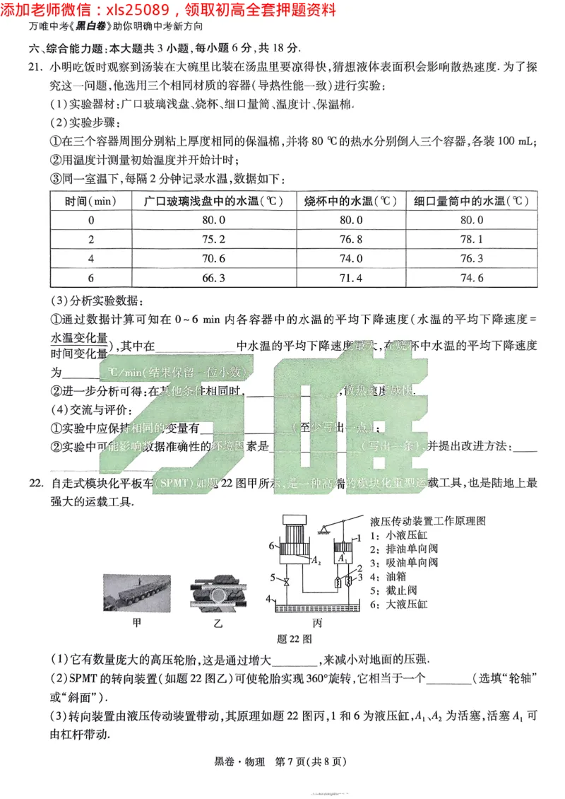 2025广东中考黑卷-物理(1)_初中资料合集_2025《万唯中考&bull;黑白卷》多地方版（更30省）_2025《万唯中考&bull;黑白卷》7科全套（广东）_黑卷七科试卷