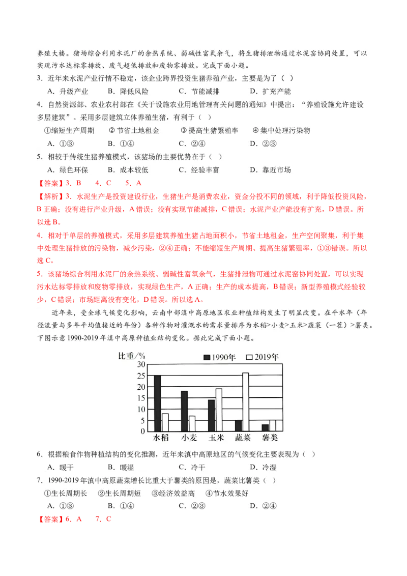 人文地理（通关卷一）（解析版）_9.2025地理总复习_2024年新高考资料_1.2024一轮复习_2024年高考地理一轮复习讲练测（新教材新高考）