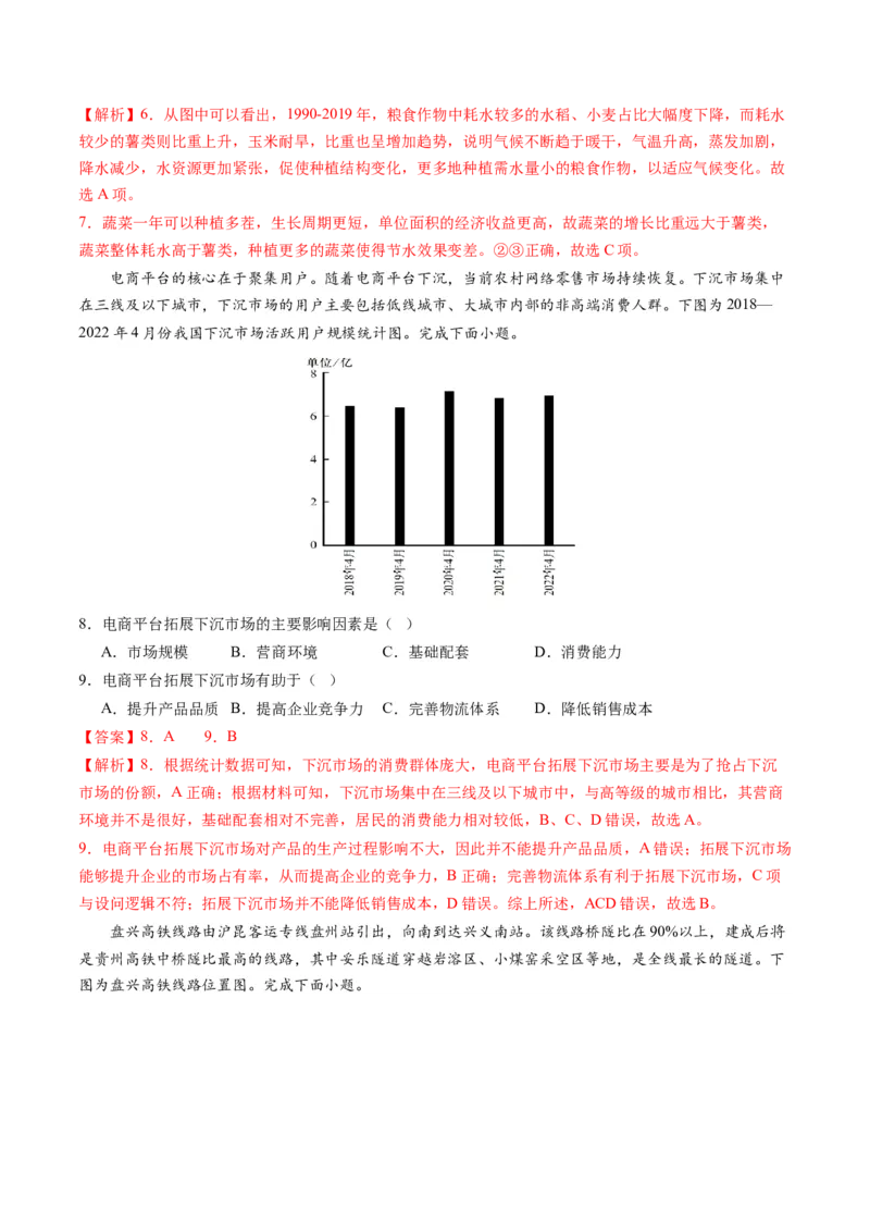 人文地理（通关卷一）（解析版）_9.2025地理总复习_2024年新高考资料_1.2024一轮复习_2024年高考地理一轮复习讲练测（新教材新高考）
