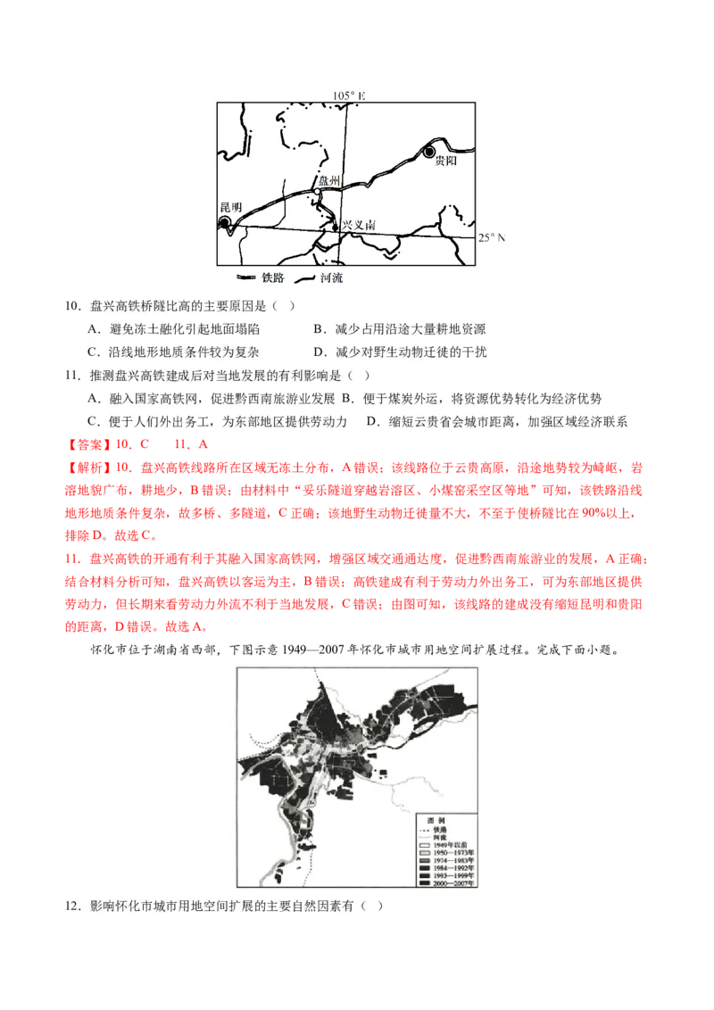 人文地理（通关卷一）（解析版）_9.2025地理总复习_2024年新高考资料_1.2024一轮复习_2024年高考地理一轮复习讲练测（新教材新高考）