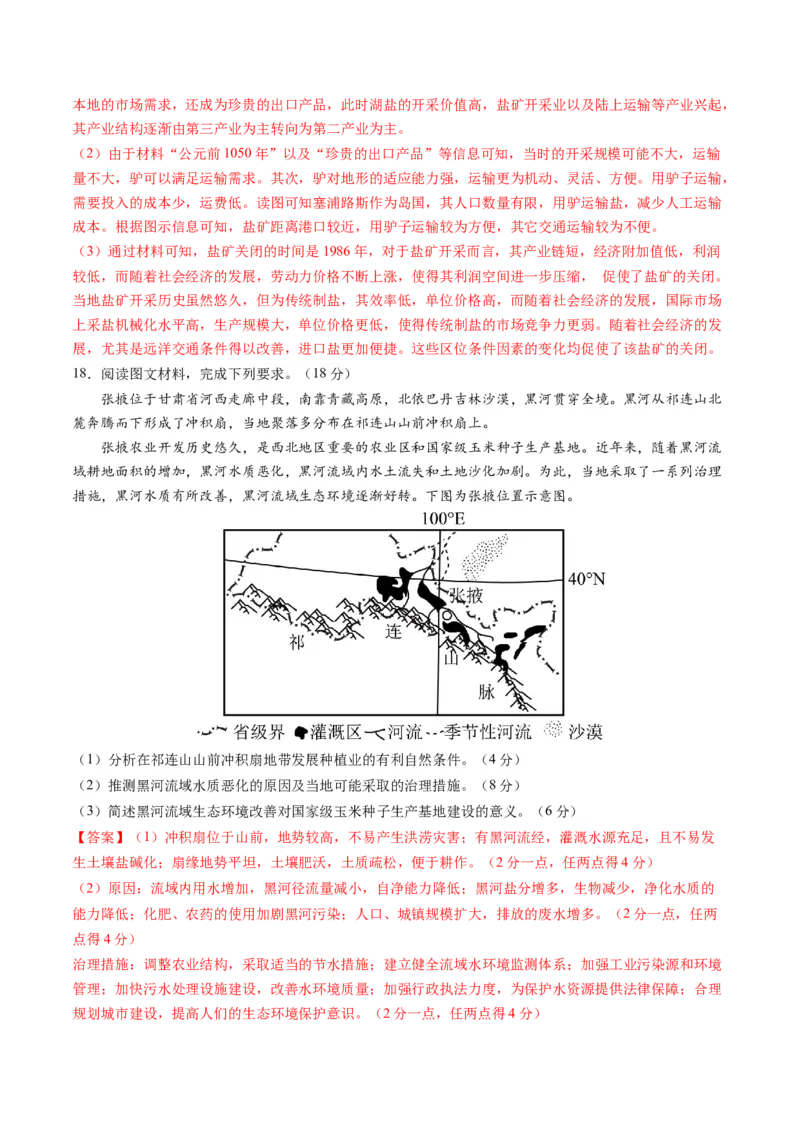 人文地理（通关卷一）（解析版）_9.2025地理总复习_2024年新高考资料_1.2024一轮复习_2024年高考地理一轮复习讲练测（新教材新高考）
