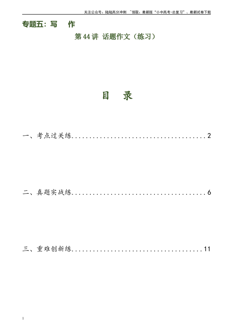 第44讲话题作文（练习）-2024年中考语文一轮复习讲练测（全国通用）（原卷版）_02中考总复习（2026版更新中）_01-语文-中考总复习_2024年中考资料_一轮复习_2024一轮复习课件+讲义+练习