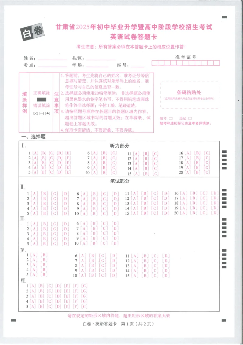 2025《万唯中考&bull;甘肃黑白卷》英语白卷答题卡_初中资料合集_2025《万唯中考&bull;黑白卷》多地方版（更30省）_2025《万唯中考&bull;黑白卷》7科全套（甘肃）