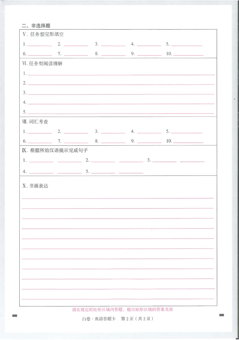 2025《万唯中考&bull;甘肃黑白卷》英语白卷答题卡_初中资料合集_2025《万唯中考&bull;黑白卷》多地方版（更30省）_2025《万唯中考&bull;黑白卷》7科全套（甘肃）