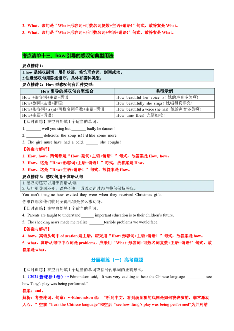 专题15并列句祈使句感叹句十三个考点（讲案）解析版_3.2025英语总复习_2025年新高考资料_一轮复习_2025年高考英语一轮复习知识清单