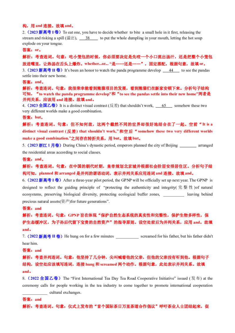 专题15并列句祈使句感叹句十三个考点（讲案）解析版_3.2025英语总复习_2025年新高考资料_一轮复习_2025年高考英语一轮复习知识清单