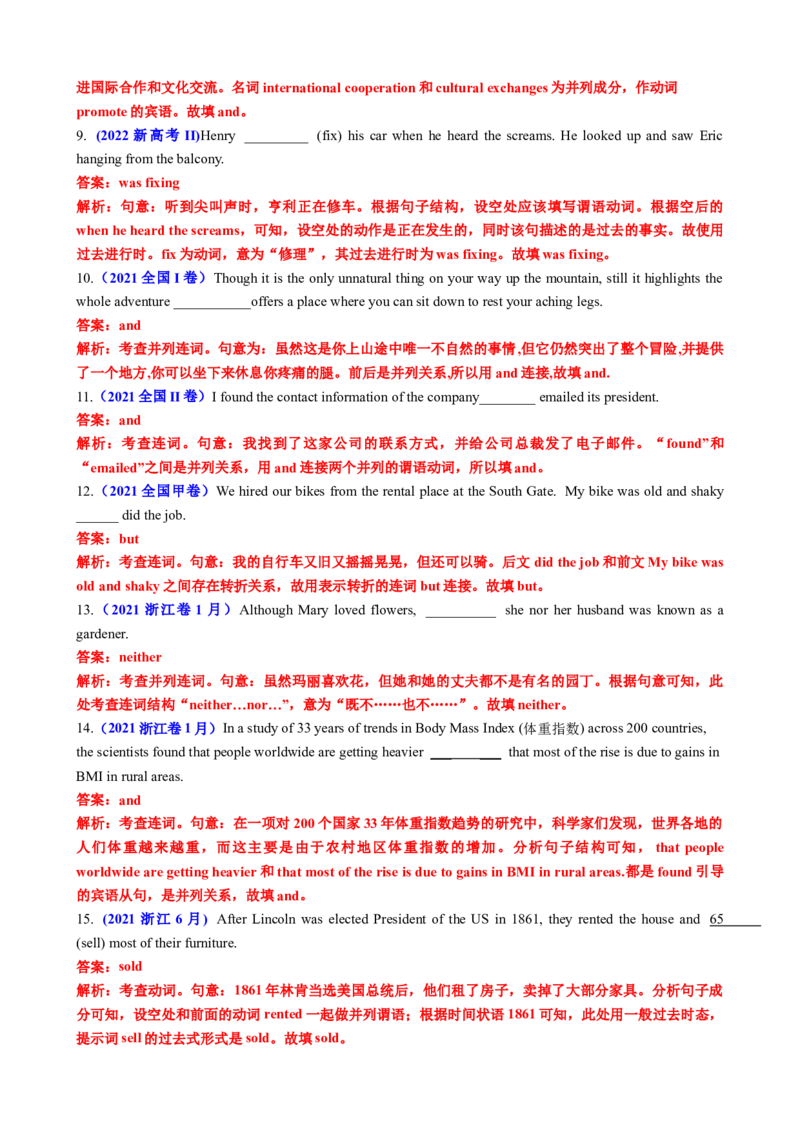 专题15并列句祈使句感叹句十三个考点（讲案）解析版_3.2025英语总复习_2025年新高考资料_一轮复习_2025年高考英语一轮复习知识清单