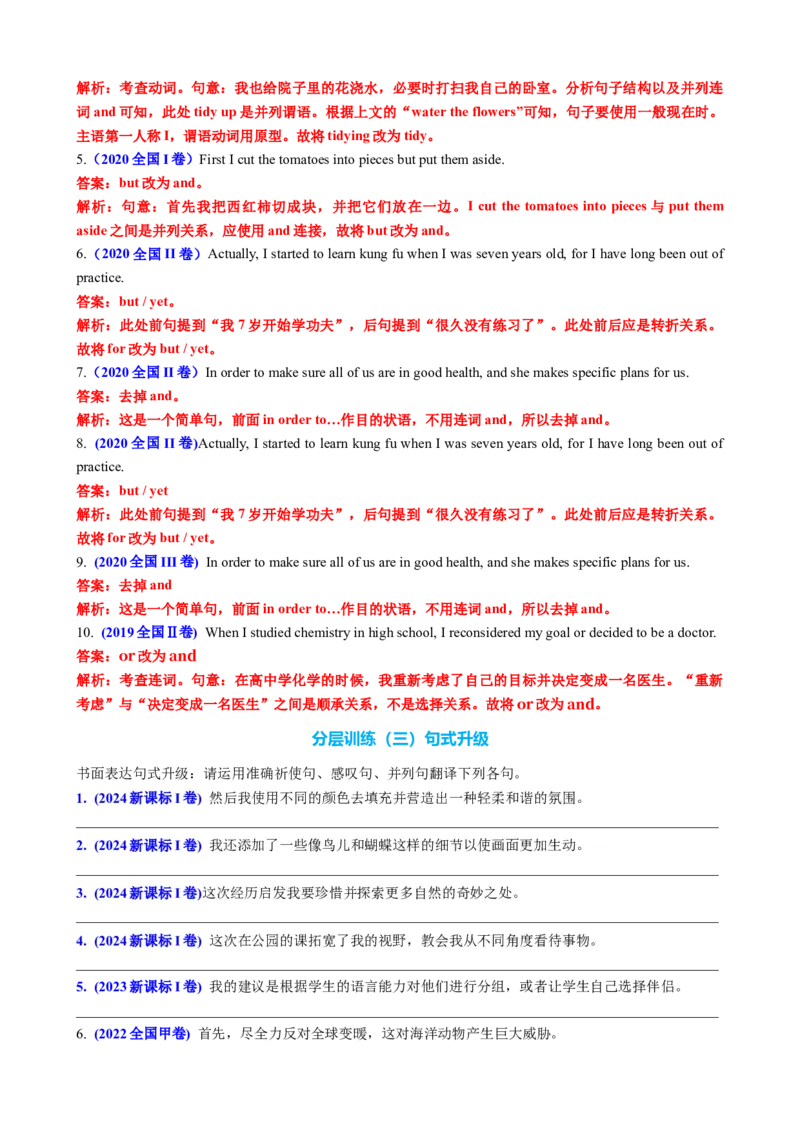 专题15并列句祈使句感叹句十三个考点（讲案）解析版_3.2025英语总复习_2025年新高考资料_一轮复习_2025年高考英语一轮复习知识清单