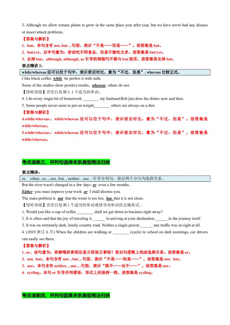 专题15并列句祈使句感叹句十三个考点（讲案）解析版_3.2025英语总复习_2025年新高考资料_一轮复习_2025年高考英语一轮复习知识清单