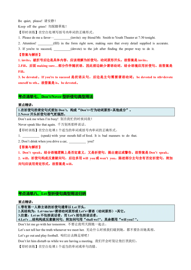 专题15并列句祈使句感叹句十三个考点（讲案）解析版_3.2025英语总复习_2025年新高考资料_一轮复习_2025年高考英语一轮复习知识清单