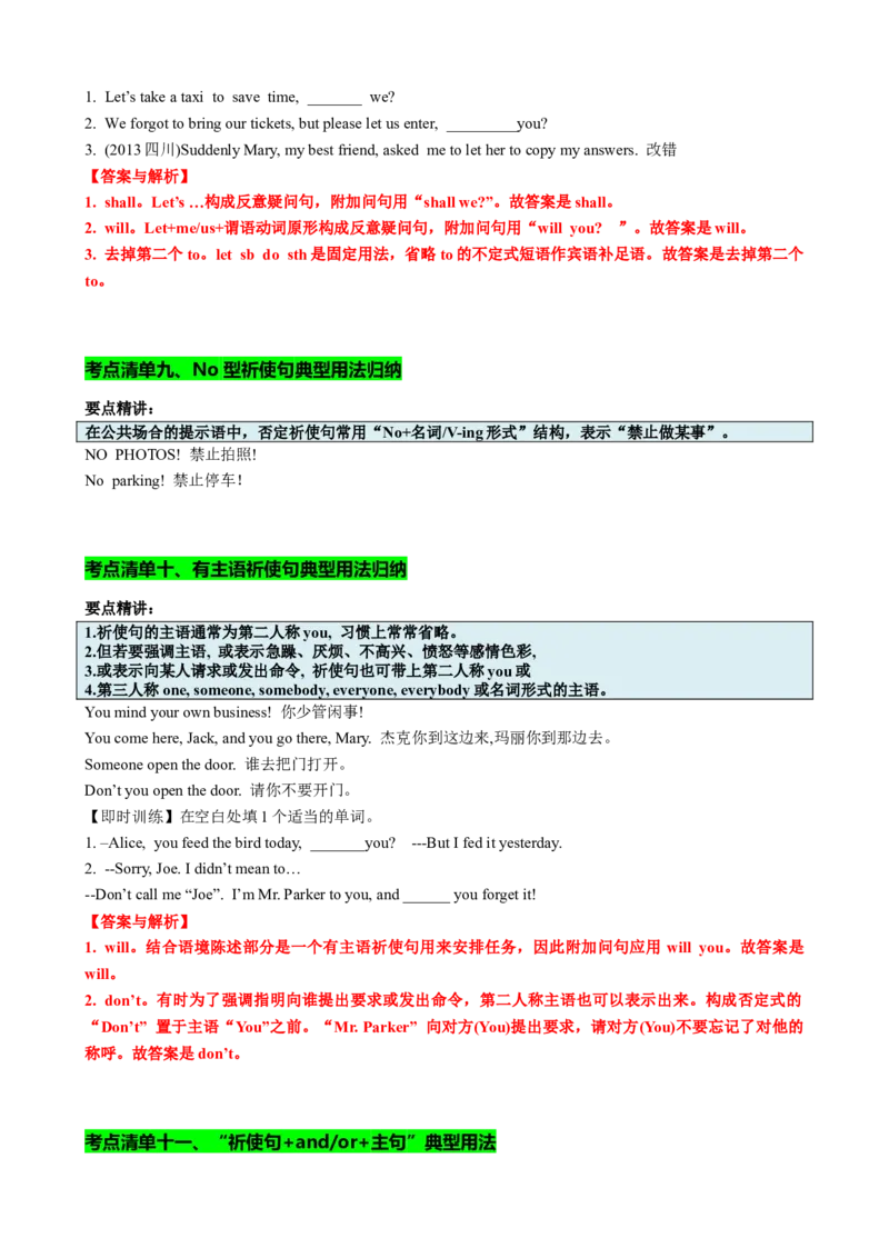 专题15并列句祈使句感叹句十三个考点（讲案）解析版_3.2025英语总复习_2025年新高考资料_一轮复习_2025年高考英语一轮复习知识清单