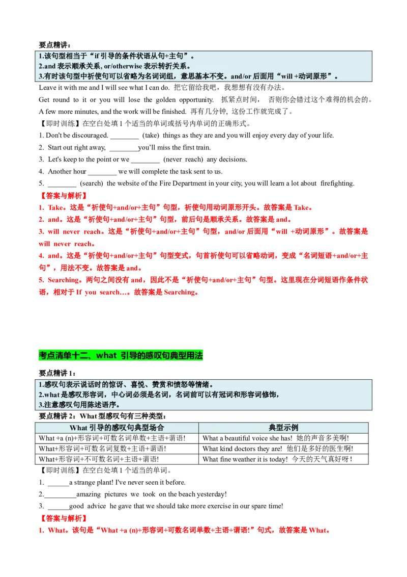 专题15并列句祈使句感叹句十三个考点（讲案）解析版_3.2025英语总复习_2025年新高考资料_一轮复习_2025年高考英语一轮复习知识清单