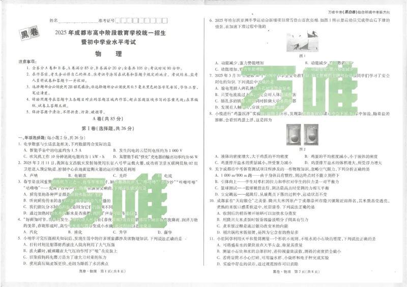 2025《万唯中考&bull;成都黑白卷》物理黑卷_初中资料合集_2025《万唯中考&bull;黑白卷》多地方版（更30省）_2025《万唯中考&bull;成都黑白卷》5科