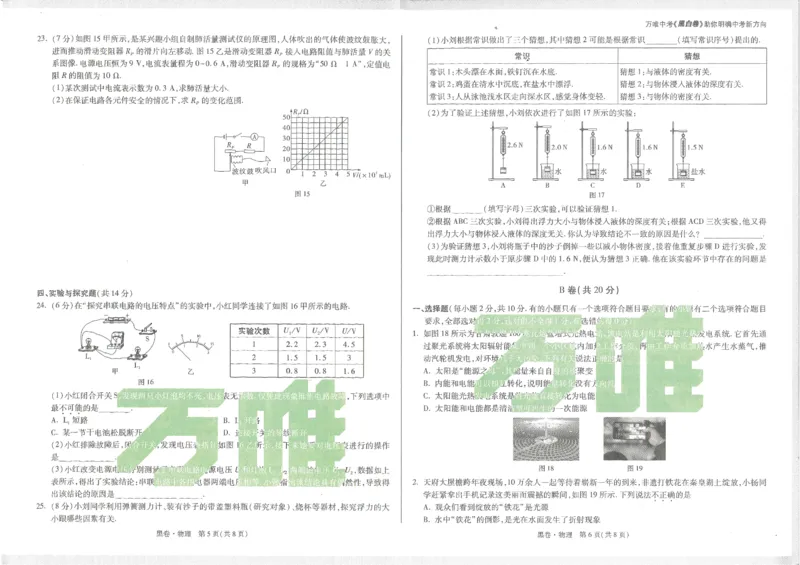 2025《万唯中考&bull;成都黑白卷》物理黑卷_初中资料合集_2025《万唯中考&bull;黑白卷》多地方版（更30省）_2025《万唯中考&bull;成都黑白卷》5科