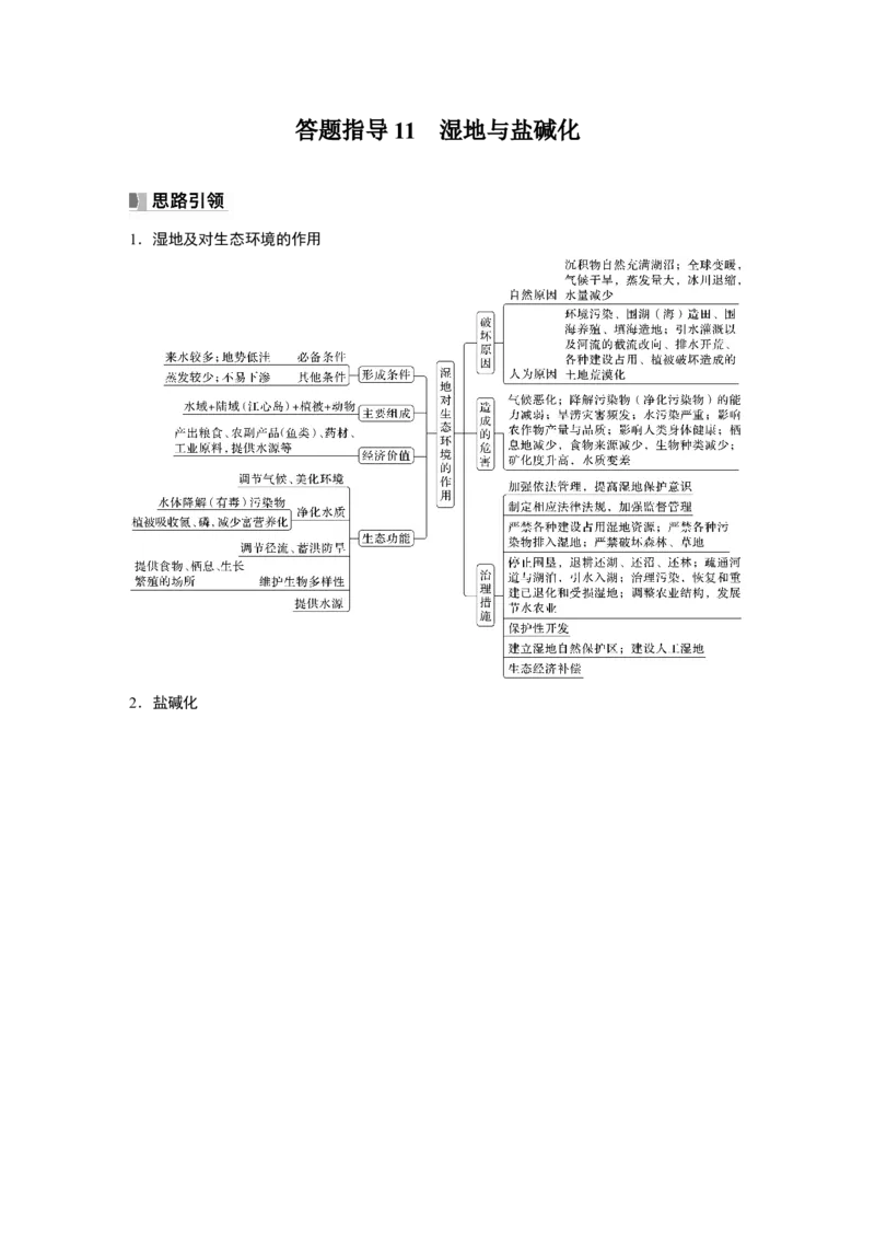 2024年高考地理一轮复习（新人教版）第3部分　第2章　课时61　生态脆弱区的综合治理_9.2025地理总复习_2024年新高考资料_1.2024一轮复习_2024年高考地理一轮复习讲义（新人教版）