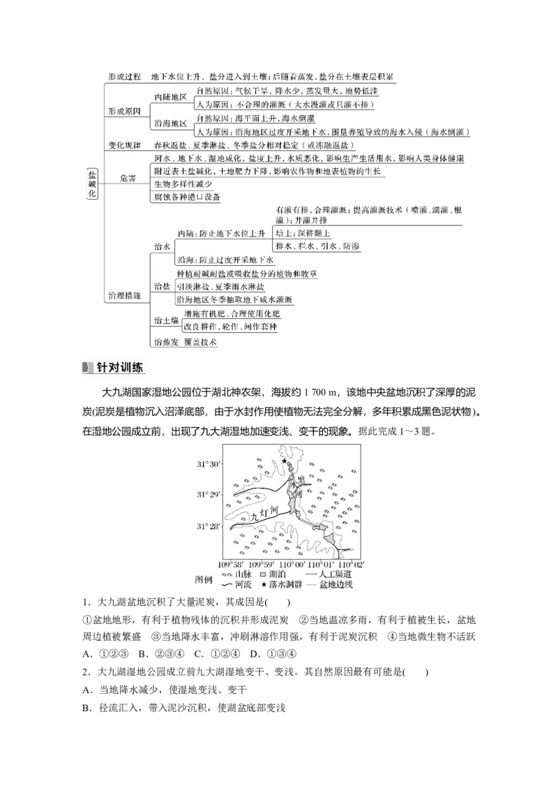 2024年高考地理一轮复习（新人教版）第3部分　第2章　课时61　生态脆弱区的综合治理_9.2025地理总复习_2024年新高考资料_1.2024一轮复习_2024年高考地理一轮复习讲义（新人教版）