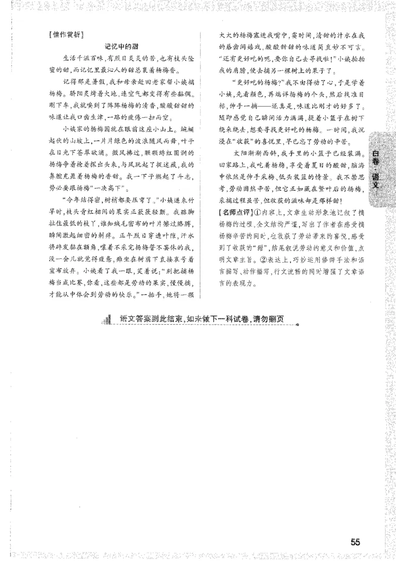 中考黑白卷-答案解析_50-59_初中资料合集_2025《万唯中考&bull;黑白卷》多地方版（更30省）_2025《万唯中考&bull;黑白卷》7科全套（安徽）_黑白卷-分开版_黑白卷-语文