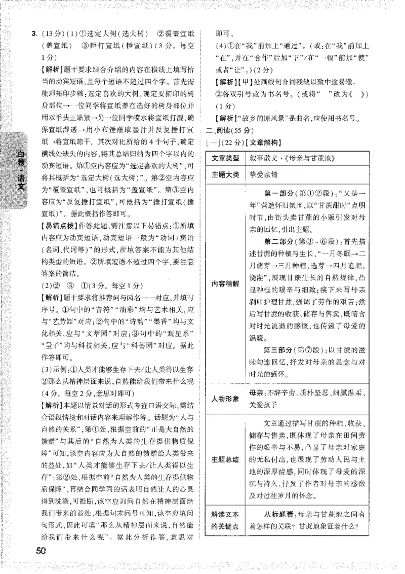 中考黑白卷-答案解析_50-59_初中资料合集_2025《万唯中考&bull;黑白卷》多地方版（更30省）_2025《万唯中考&bull;黑白卷》7科全套（安徽）_黑白卷-分开版_黑白卷-语文