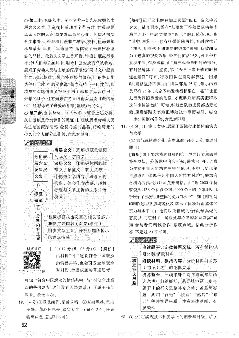 中考黑白卷-答案解析_50-59_初中资料合集_2025《万唯中考&bull;黑白卷》多地方版（更30省）_2025《万唯中考&bull;黑白卷》7科全套（安徽）_黑白卷-分开版_黑白卷-语文