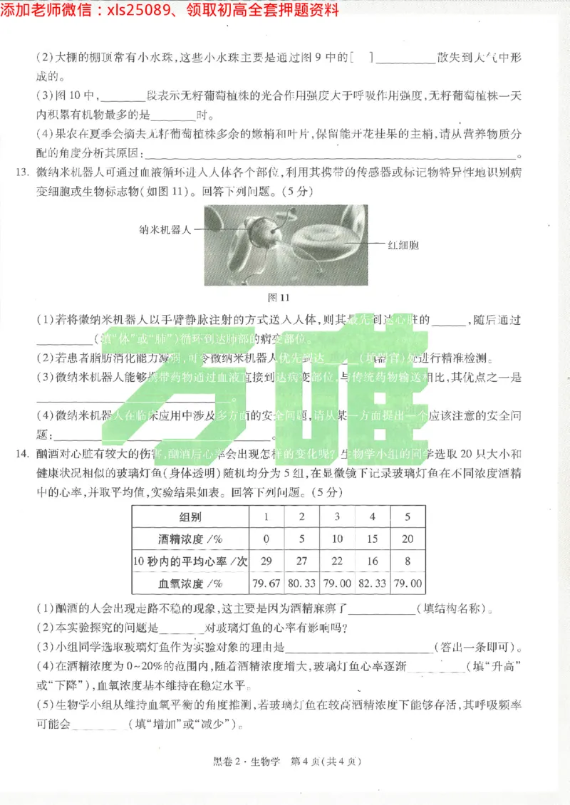 2025《万唯中考&bull;徐州黑白卷》生物黑卷2_初中资料合集_万唯2025万唯中考《黑白卷-地生》多地版本（已更12省）_2025《万唯中考&bull;黑白卷》地生（徐州）