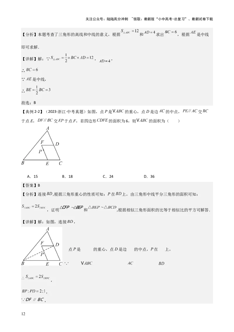 难点与解题模型11与角平分线、中点有关问题（5大热考题型）（解析版）_02中考总复习（2026版更新中）_02-数学-中考总复习_2025中考复习资料_2025年中考数学一轮知识梳理