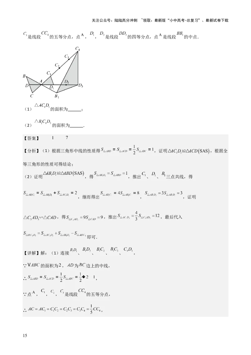 难点与解题模型11与角平分线、中点有关问题（5大热考题型）（解析版）_02中考总复习（2026版更新中）_02-数学-中考总复习_2025中考复习资料_2025年中考数学一轮知识梳理