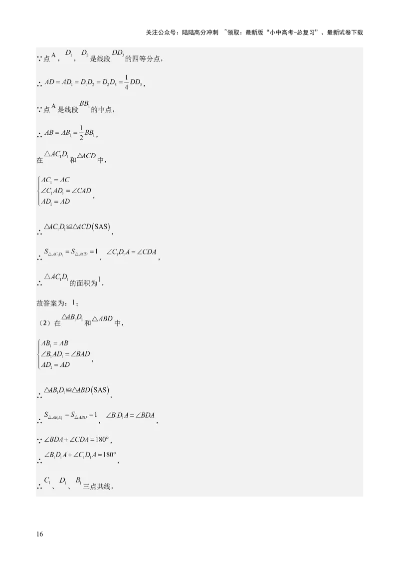 难点与解题模型11与角平分线、中点有关问题（5大热考题型）（解析版）_02中考总复习（2026版更新中）_02-数学-中考总复习_2025中考复习资料_2025年中考数学一轮知识梳理
