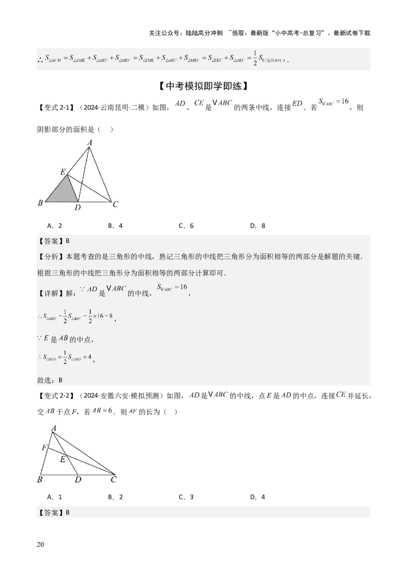 难点与解题模型11与角平分线、中点有关问题（5大热考题型）（解析版）_02中考总复习（2026版更新中）_02-数学-中考总复习_2025中考复习资料_2025年中考数学一轮知识梳理