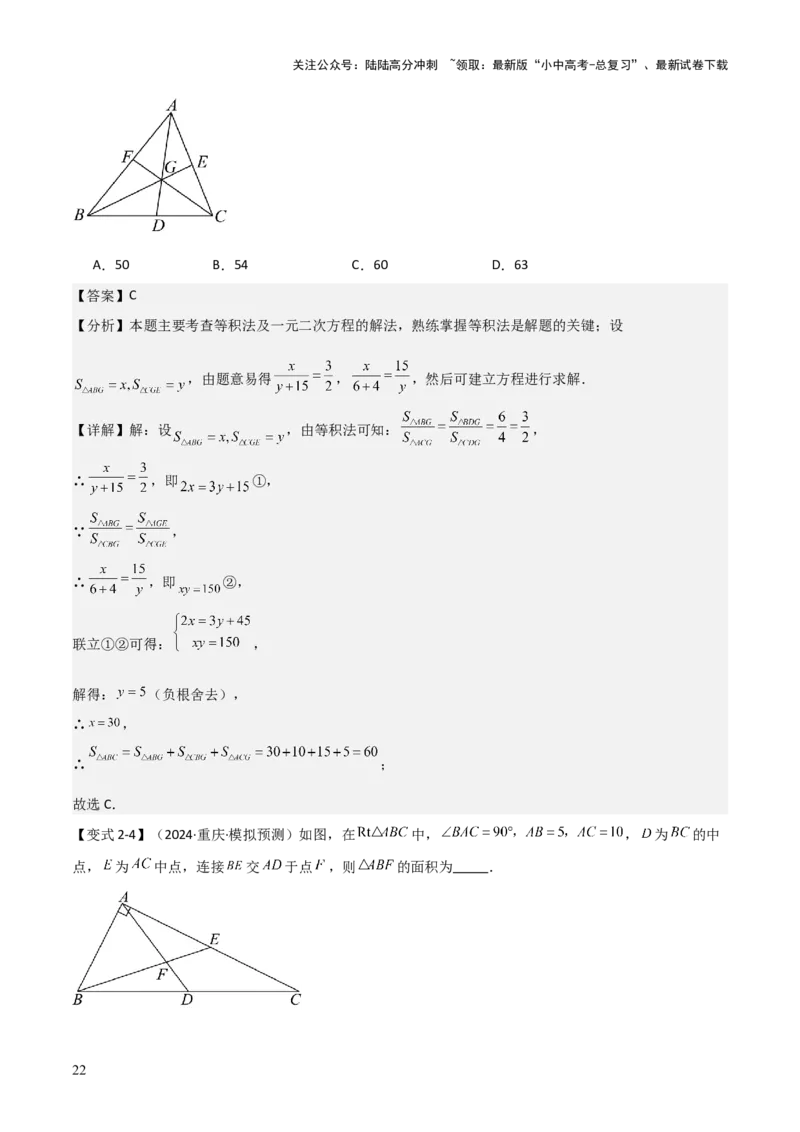 难点与解题模型11与角平分线、中点有关问题（5大热考题型）（解析版）_02中考总复习（2026版更新中）_02-数学-中考总复习_2025中考复习资料_2025年中考数学一轮知识梳理