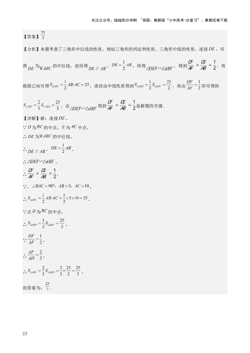 难点与解题模型11与角平分线、中点有关问题（5大热考题型）（解析版）_02中考总复习（2026版更新中）_02-数学-中考总复习_2025中考复习资料_2025年中考数学一轮知识梳理