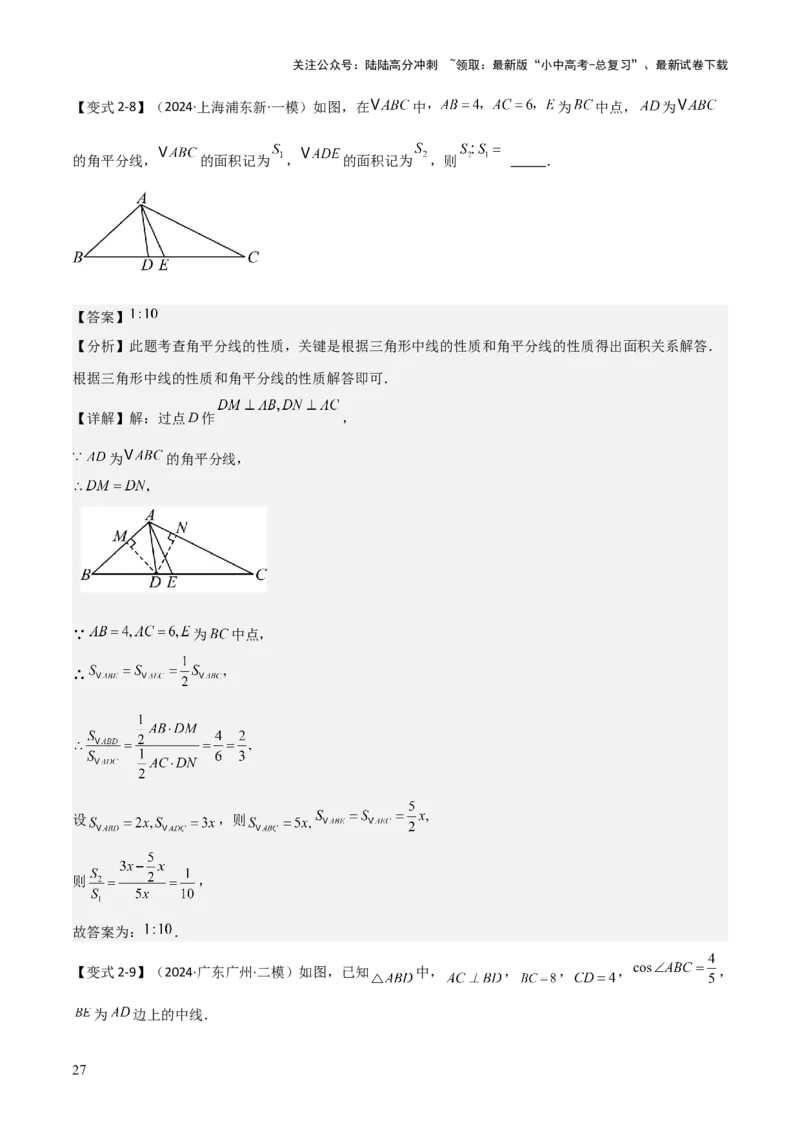 难点与解题模型11与角平分线、中点有关问题（5大热考题型）（解析版）_02中考总复习（2026版更新中）_02-数学-中考总复习_2025中考复习资料_2025年中考数学一轮知识梳理