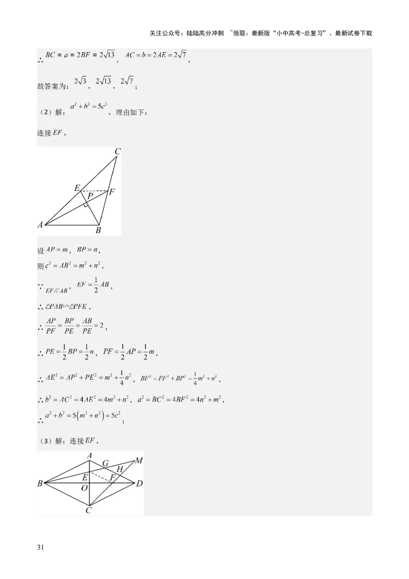 难点与解题模型11与角平分线、中点有关问题（5大热考题型）（解析版）_02中考总复习（2026版更新中）_02-数学-中考总复习_2025中考复习资料_2025年中考数学一轮知识梳理