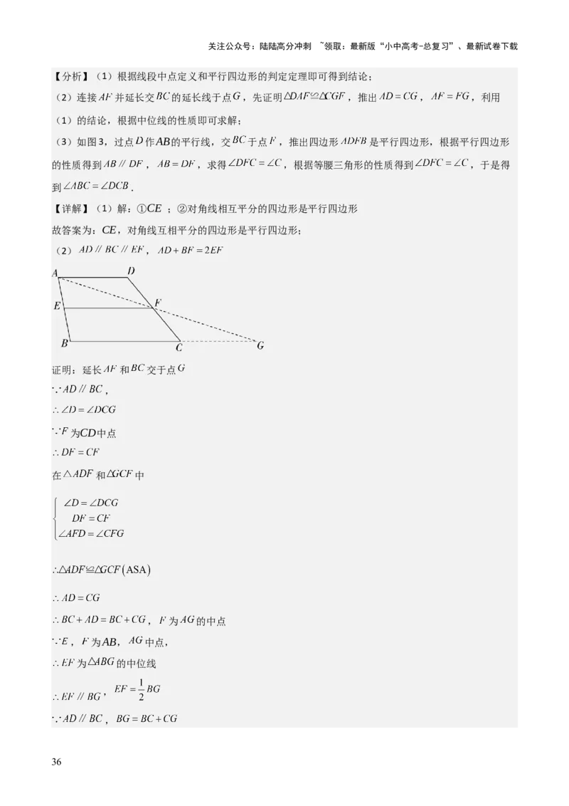 难点与解题模型11与角平分线、中点有关问题（5大热考题型）（解析版）_02中考总复习（2026版更新中）_02-数学-中考总复习_2025中考复习资料_2025年中考数学一轮知识梳理