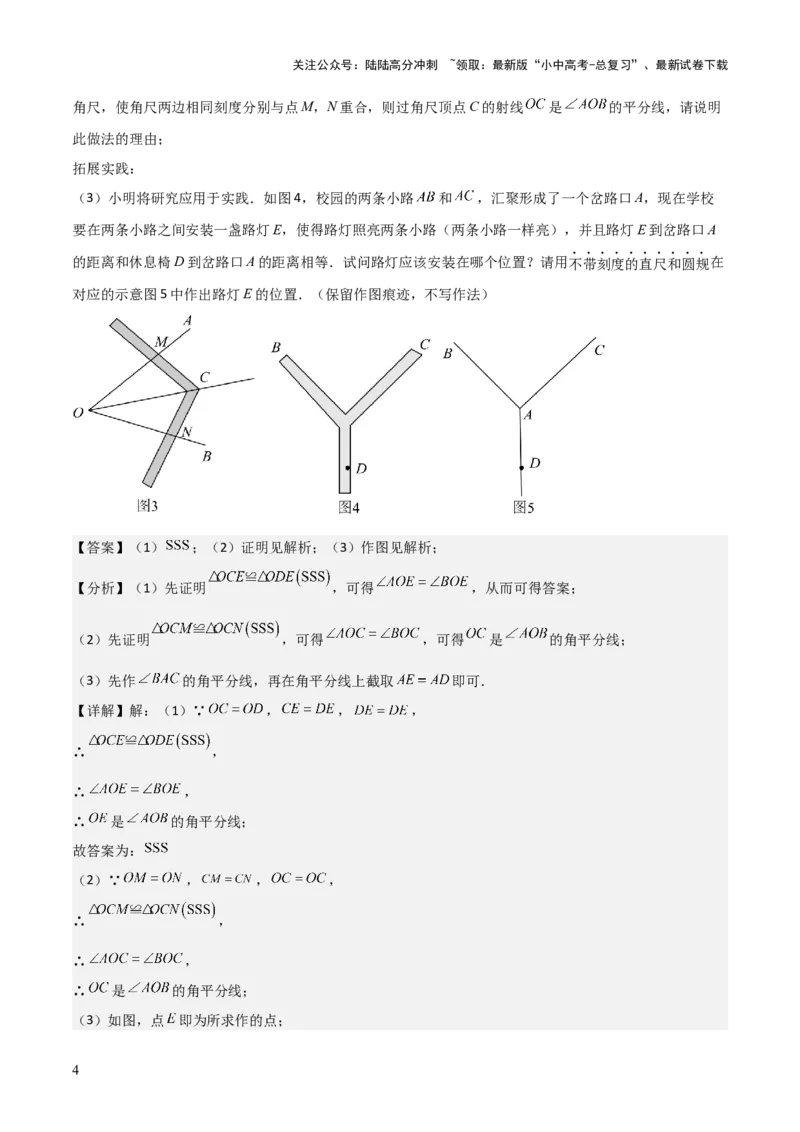 难点与解题模型11与角平分线、中点有关问题（5大热考题型）（解析版）_02中考总复习（2026版更新中）_02-数学-中考总复习_2025中考复习资料_2025年中考数学一轮知识梳理