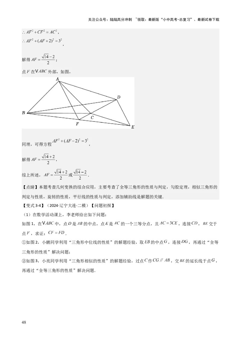 难点与解题模型11与角平分线、中点有关问题（5大热考题型）（解析版）_02中考总复习（2026版更新中）_02-数学-中考总复习_2025中考复习资料_2025年中考数学一轮知识梳理