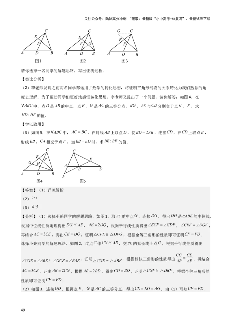 难点与解题模型11与角平分线、中点有关问题（5大热考题型）（解析版）_02中考总复习（2026版更新中）_02-数学-中考总复习_2025中考复习资料_2025年中考数学一轮知识梳理