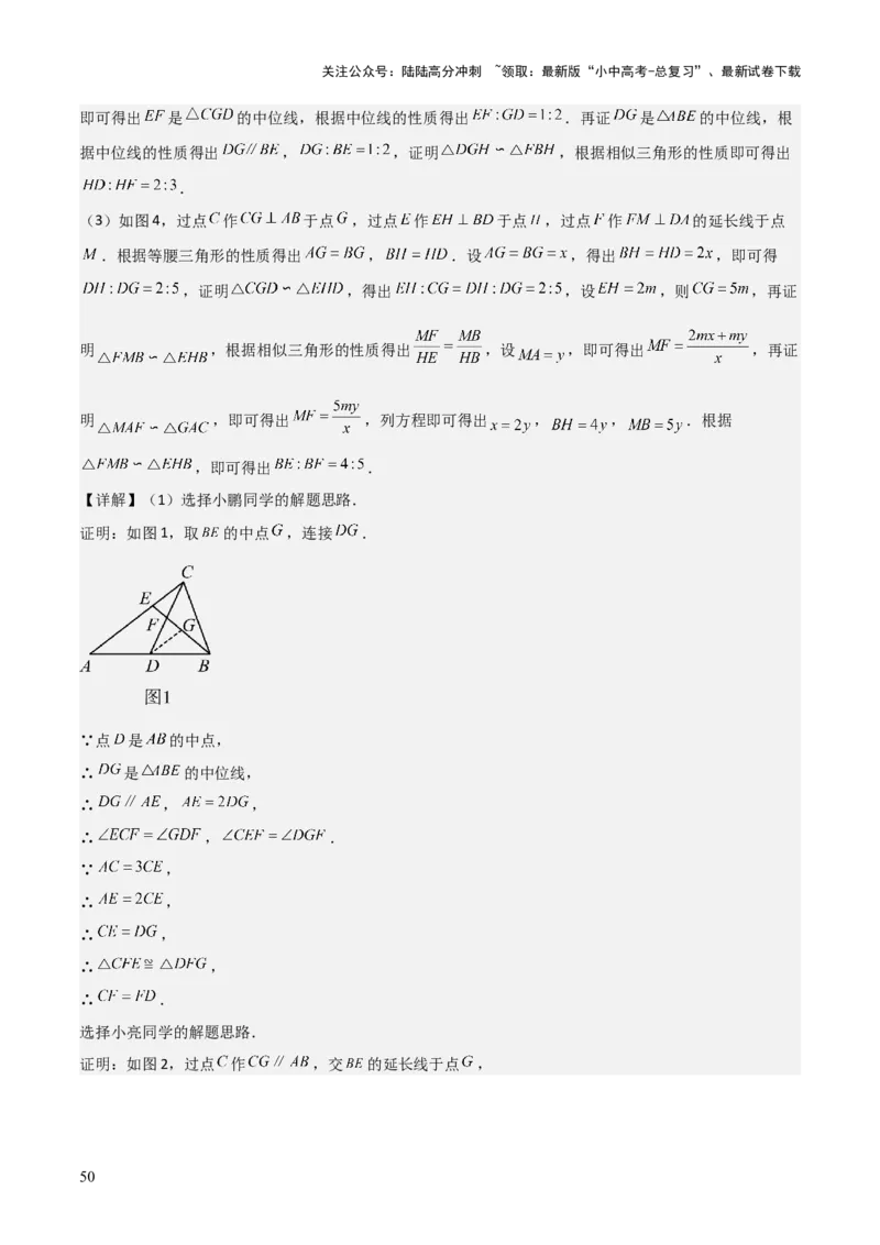 难点与解题模型11与角平分线、中点有关问题（5大热考题型）（解析版）_02中考总复习（2026版更新中）_02-数学-中考总复习_2025中考复习资料_2025年中考数学一轮知识梳理