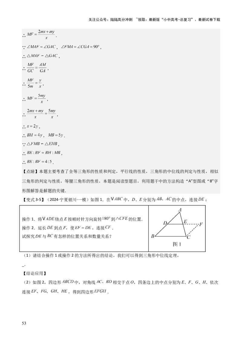 难点与解题模型11与角平分线、中点有关问题（5大热考题型）（解析版）_02中考总复习（2026版更新中）_02-数学-中考总复习_2025中考复习资料_2025年中考数学一轮知识梳理
