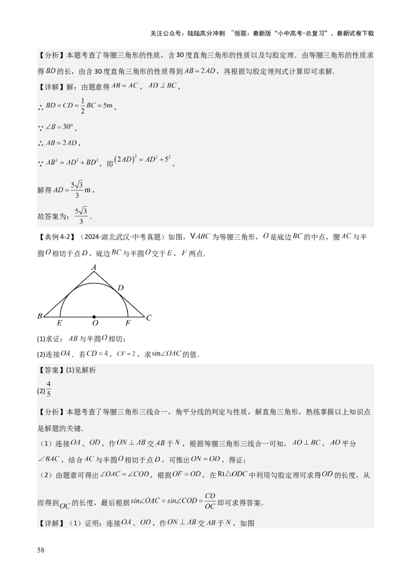 难点与解题模型11与角平分线、中点有关问题（5大热考题型）（解析版）_02中考总复习（2026版更新中）_02-数学-中考总复习_2025中考复习资料_2025年中考数学一轮知识梳理