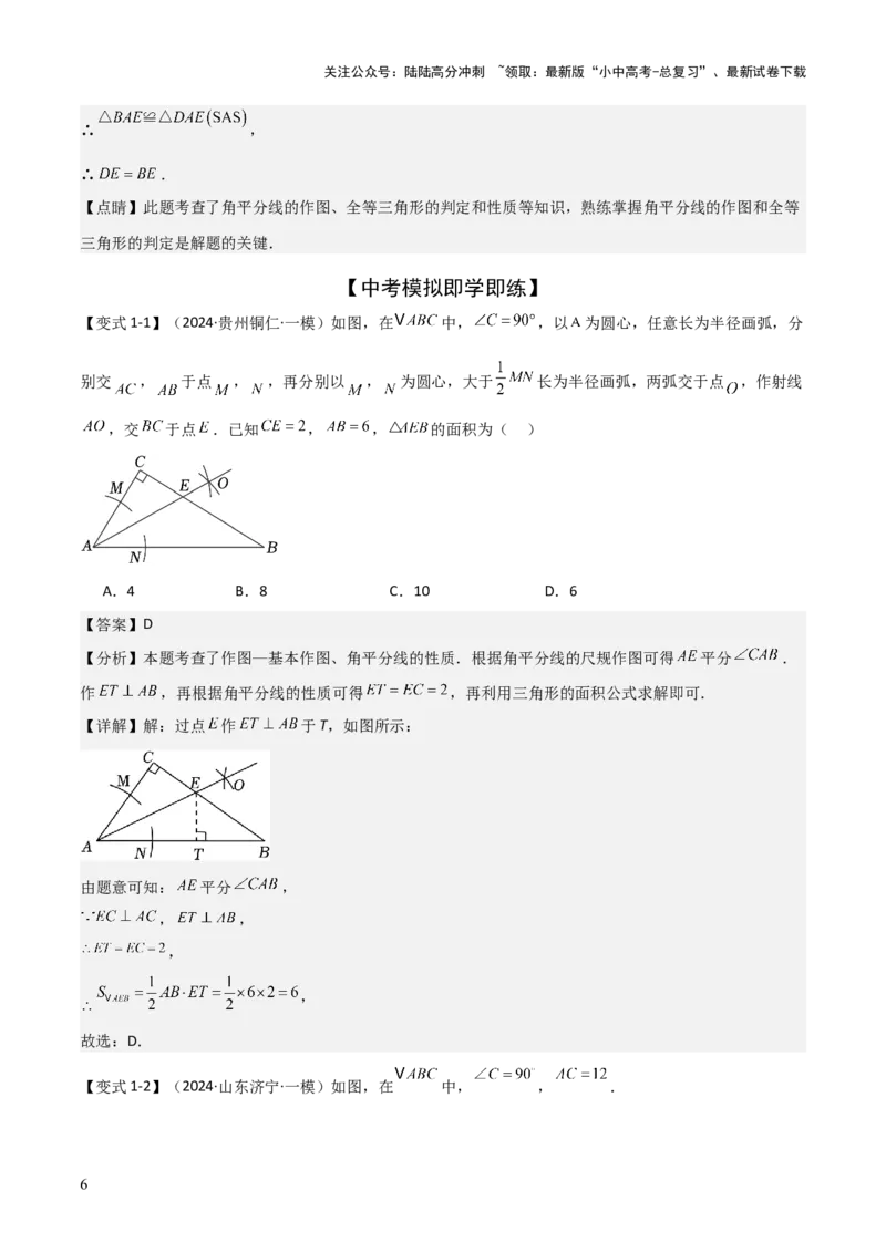 难点与解题模型11与角平分线、中点有关问题（5大热考题型）（解析版）_02中考总复习（2026版更新中）_02-数学-中考总复习_2025中考复习资料_2025年中考数学一轮知识梳理