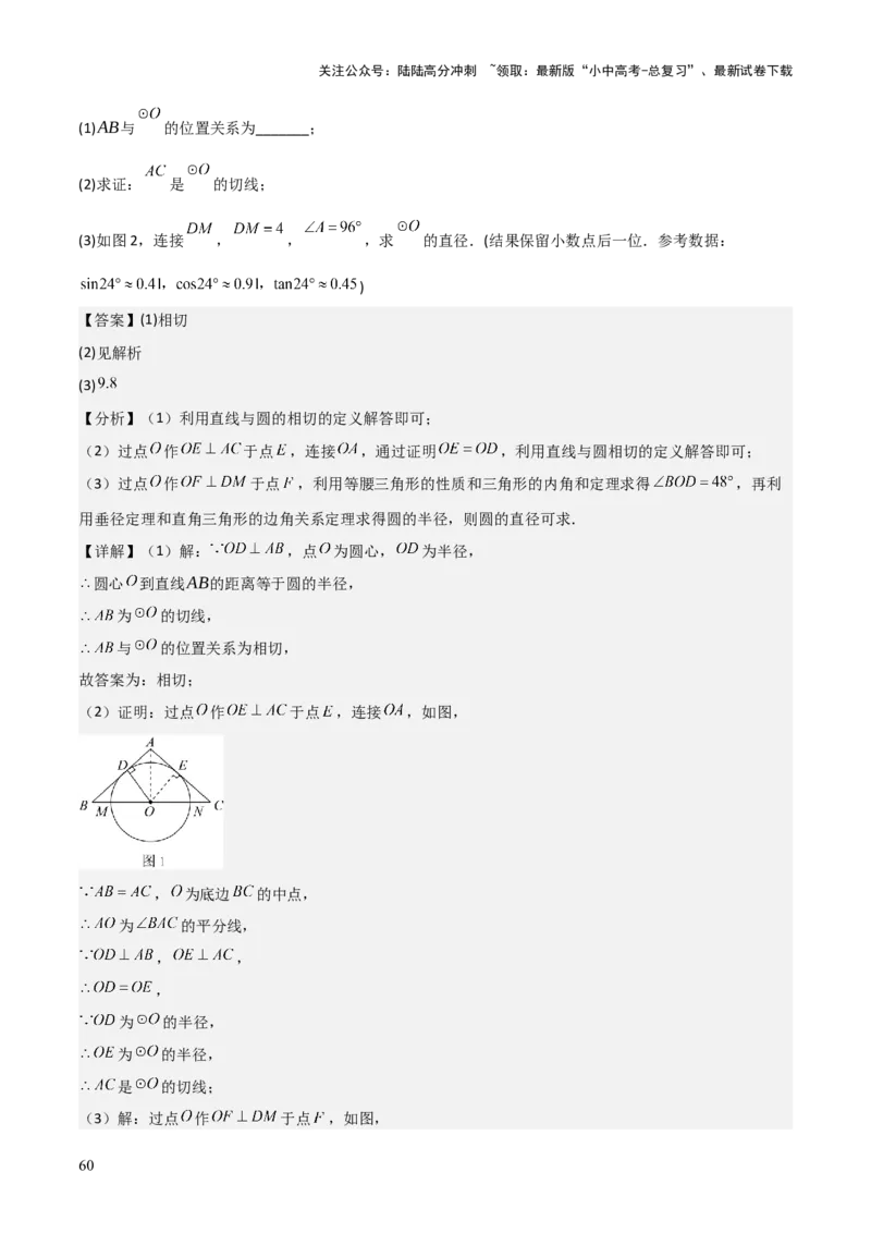 难点与解题模型11与角平分线、中点有关问题（5大热考题型）（解析版）_02中考总复习（2026版更新中）_02-数学-中考总复习_2025中考复习资料_2025年中考数学一轮知识梳理