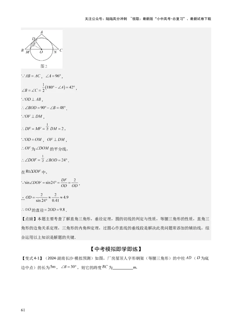 难点与解题模型11与角平分线、中点有关问题（5大热考题型）（解析版）_02中考总复习（2026版更新中）_02-数学-中考总复习_2025中考复习资料_2025年中考数学一轮知识梳理