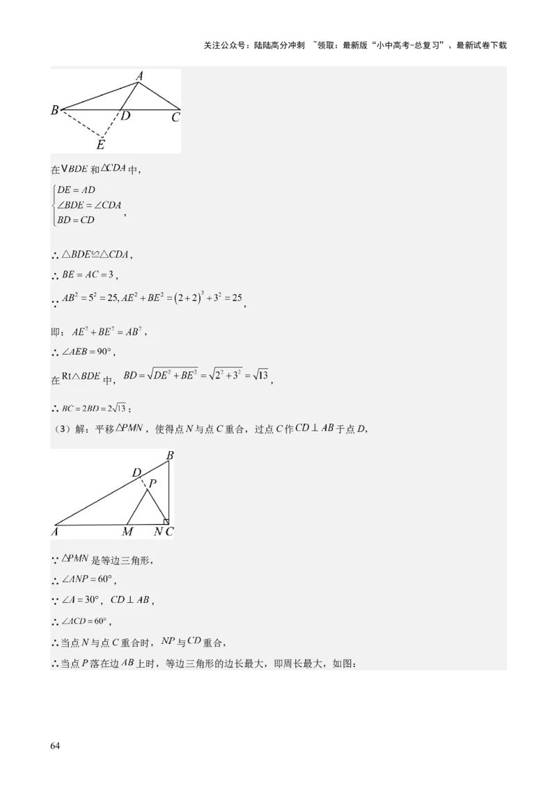 难点与解题模型11与角平分线、中点有关问题（5大热考题型）（解析版）_02中考总复习（2026版更新中）_02-数学-中考总复习_2025中考复习资料_2025年中考数学一轮知识梳理